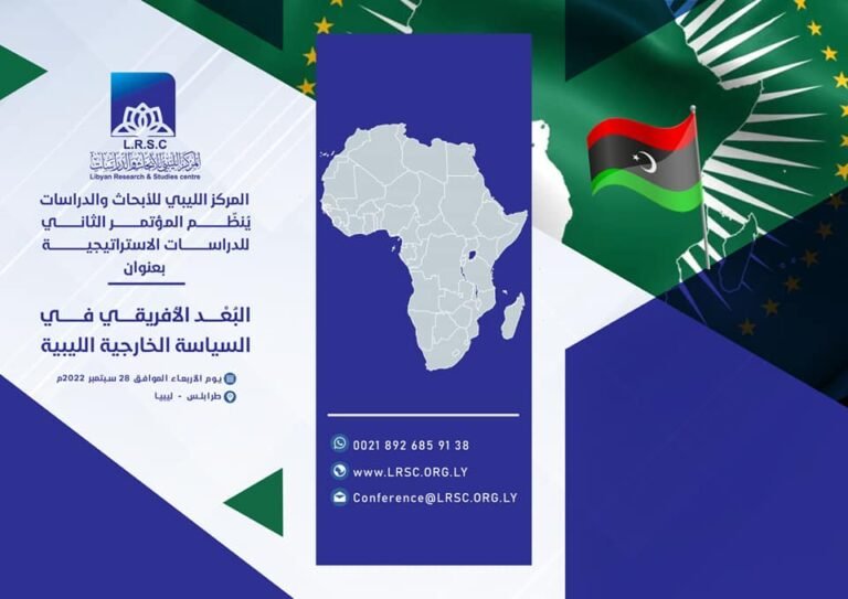 مطوية المؤتمر الثاني للدراسات الاستراتيجية (البعد الأفريقي في السياسة الخارجية الليبية)