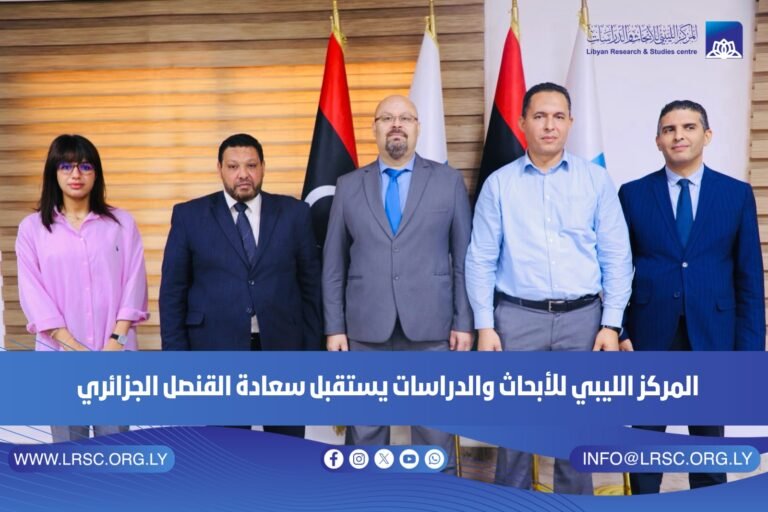 المركز الليبي للأبحاث والدراسات يستقبل سعادة القنصل الجزائري