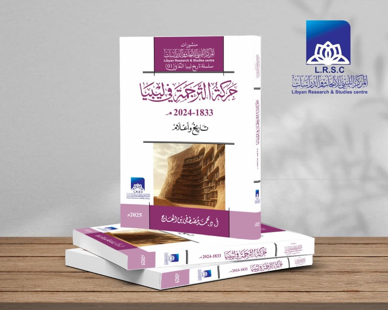 حركة الترجمة في ليبيا