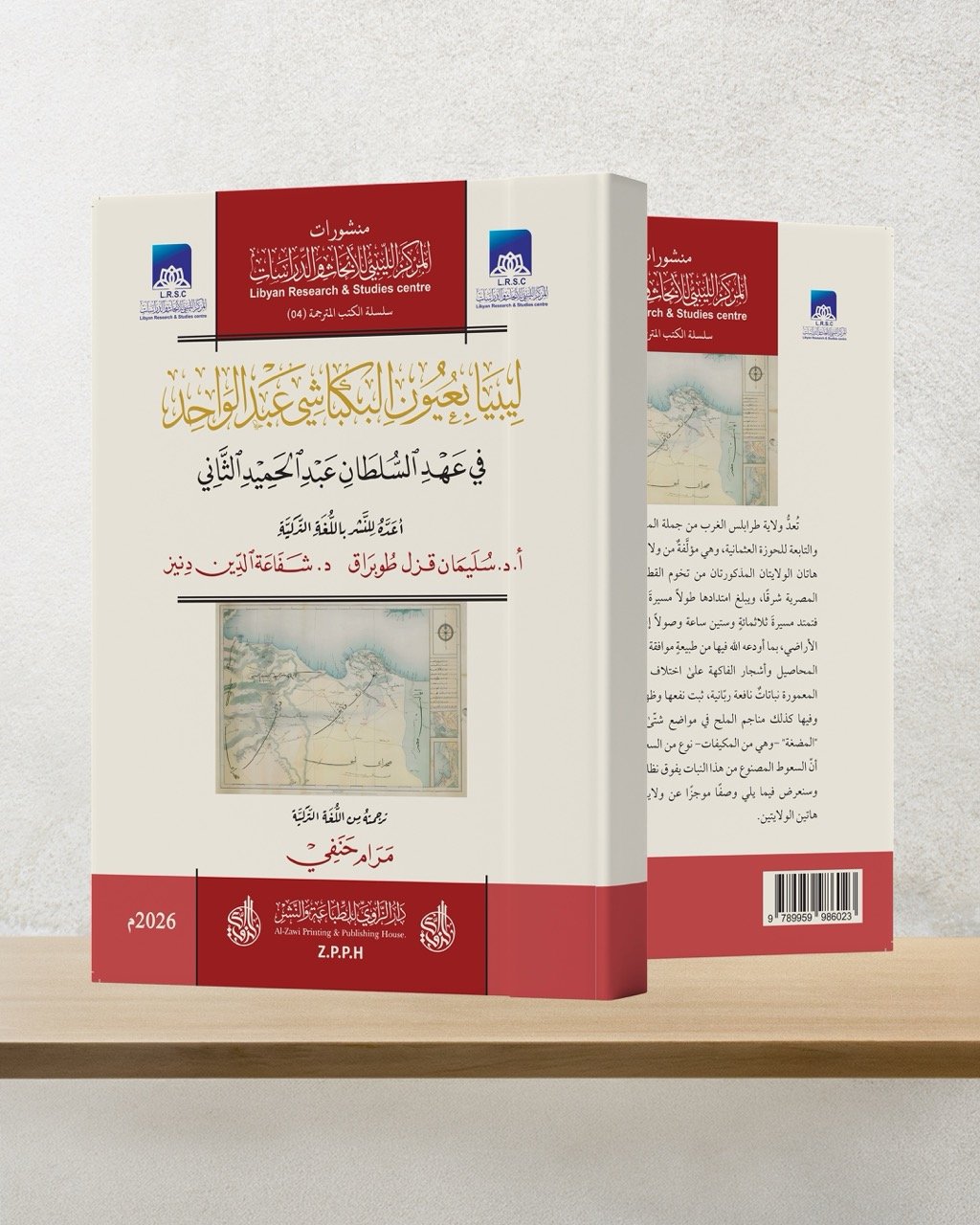 ليبيا بعيون البكباشي عبدالواحد في عهد السلطان عبدالحميد الثاني