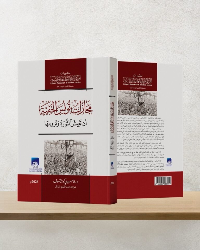 مجازات‭ ‬تونس‭ ‬الخفية،‭ ‬أن‭ ‬تعيش‭ ‬الثورة‭ ‬وترويها