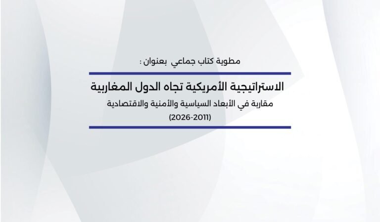دعوة للمشاركة البحثية | كتاب جماعي محكّم